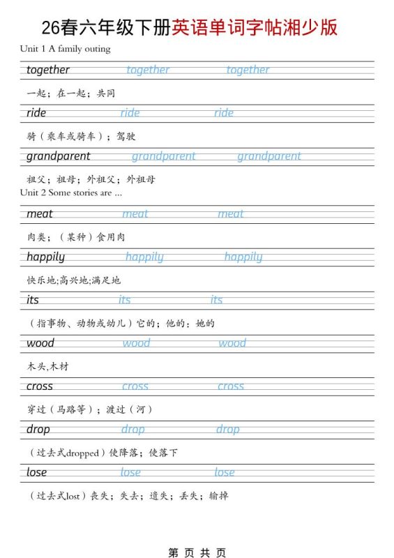 六年级下英语26春单词字帖《湘少版》-咖脉互联