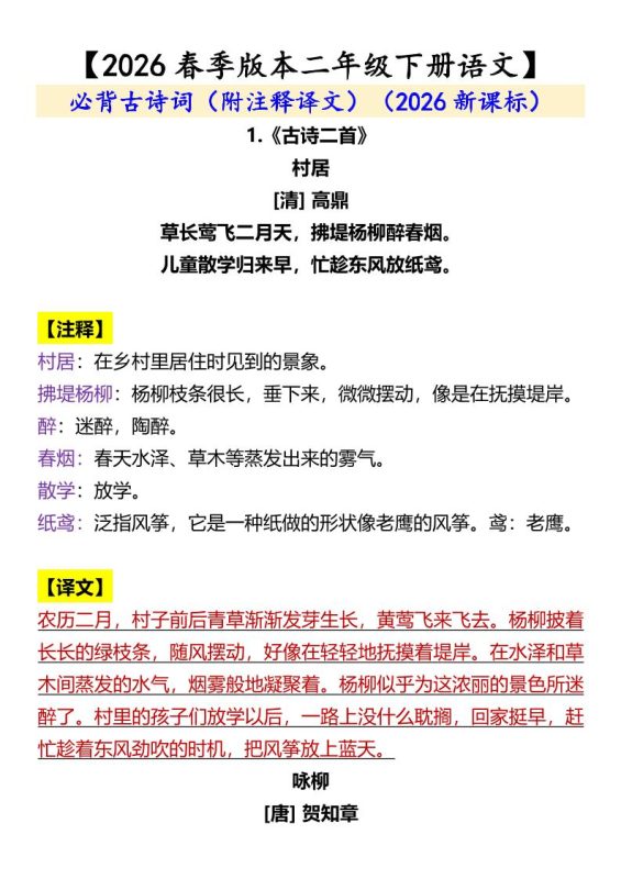 二年级下语文必背古诗词（附注释译文）-咖脉互联