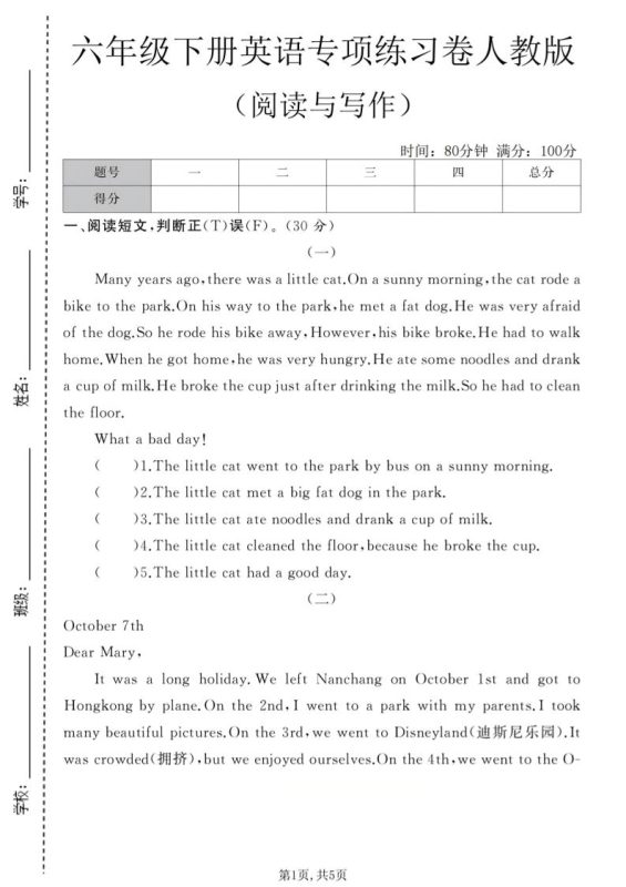 六年级下英语阅读与写作专项练习卷《人教版》-咖脉互联