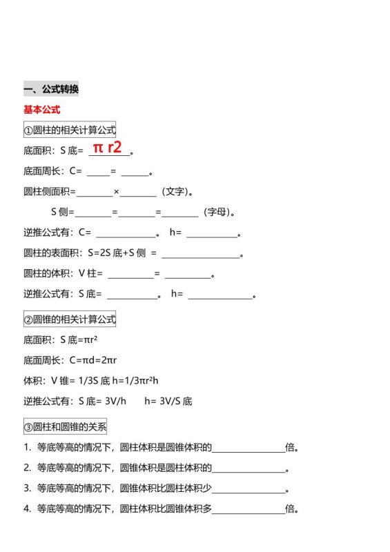 六年级下数学《圆柱与圆锥》十大常考题型专项练习-咖脉互联
