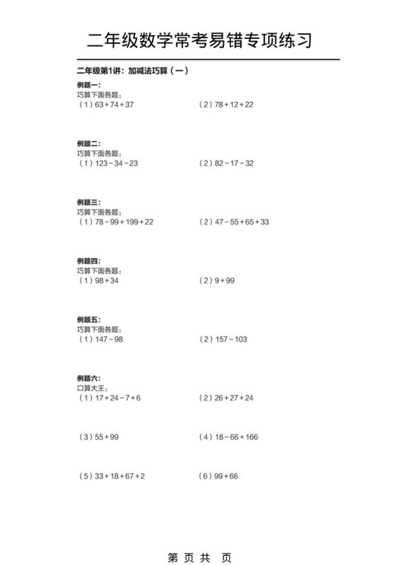二年级下数学常考易错题专项练习-咖脉互联