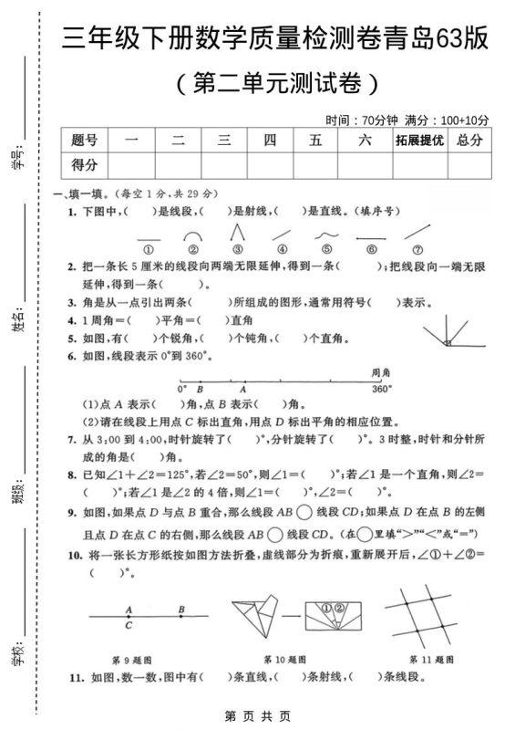 三年级下数学第二单元质量检测卷《青岛63版》-咖脉互联