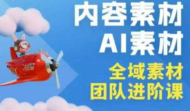 2026年全域素材破局3月30-31广州线下课,全域内容素材+AI素材,实战经验满满-咖脉互联