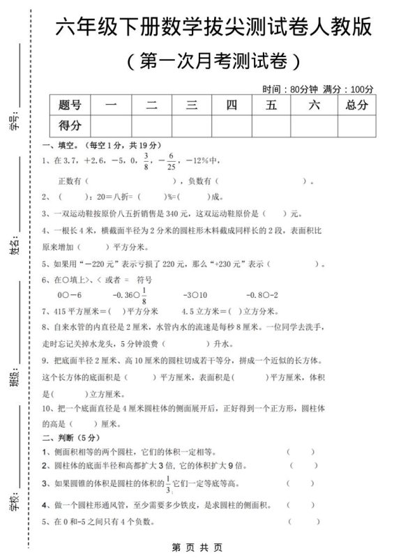 六年级下数学第一次月考拔尖测试卷《人教版》-咖脉互联