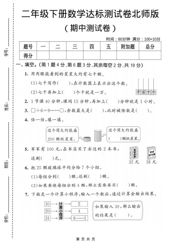 二年级下数学期中达标测试卷《北师版》-咖脉互联