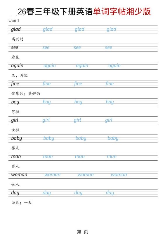 三年级下英语26春单词字帖《湘少版》-咖脉互联