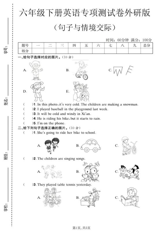 六年级下英语句子与情境交际专项测试卷《外研版》-咖脉互联
