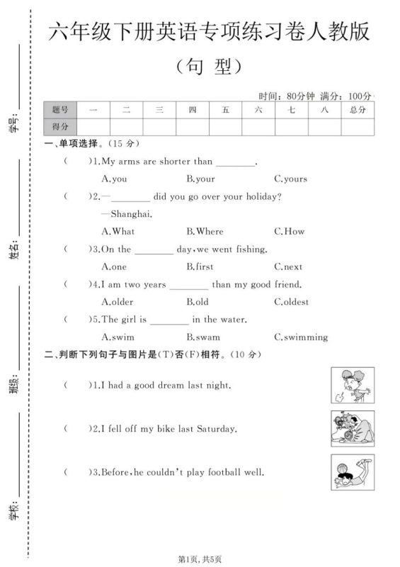 六年级下英语句型专项练习卷《人教版》-咖脉互联