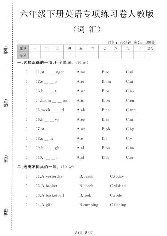 六年级下英语词汇专项练习卷《人教版》-咖脉互联