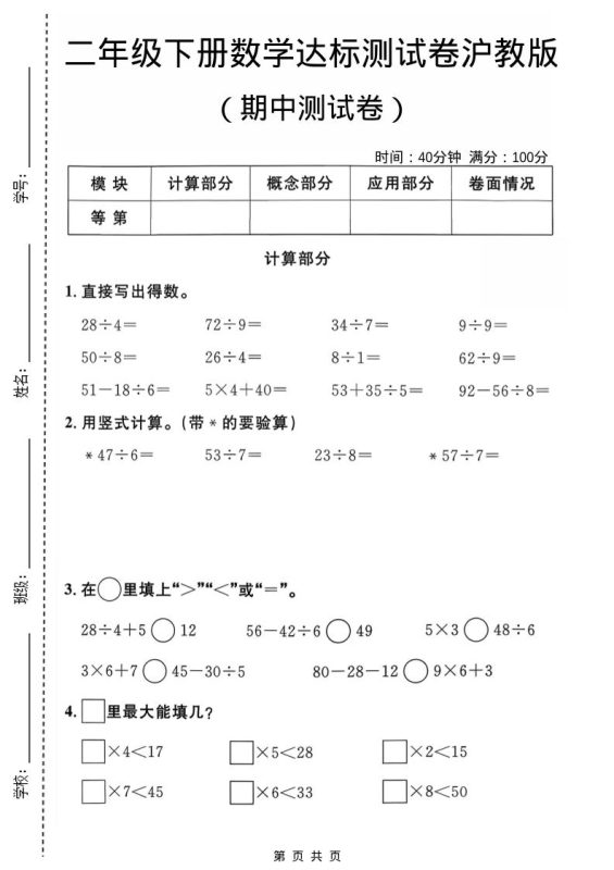 二年级下数学期中达标测试卷《沪教版》-咖脉互联
