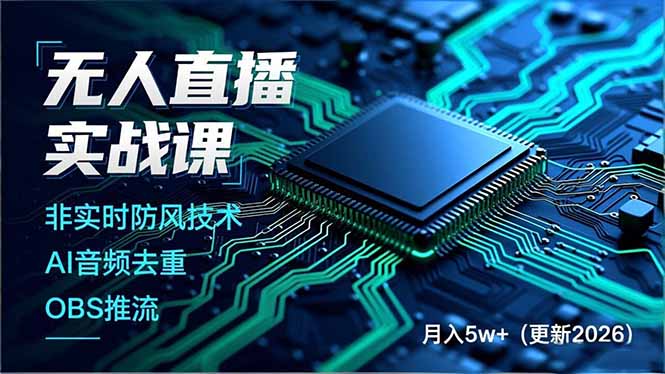 无人直播实战课(更新4月-咖脉互联