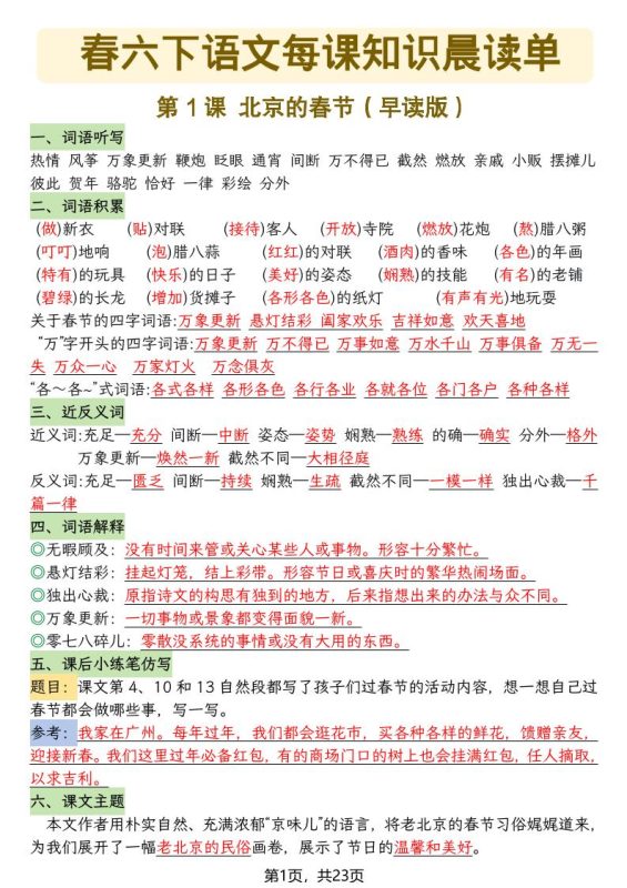 六年级下语文26春每课知识晨读单-咖脉互联