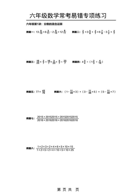 六年级下数学常考易错题专项练习-咖脉互联