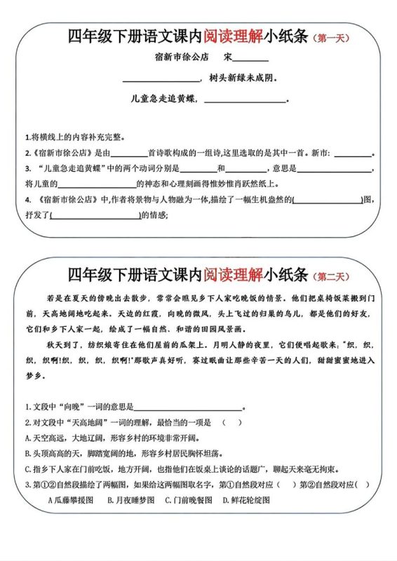四年级下语文阅读理解小纸条-咖脉互联