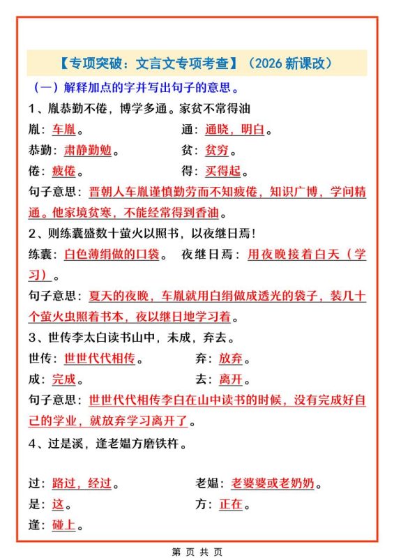 四年级下语文文言文专项考查-咖脉互联