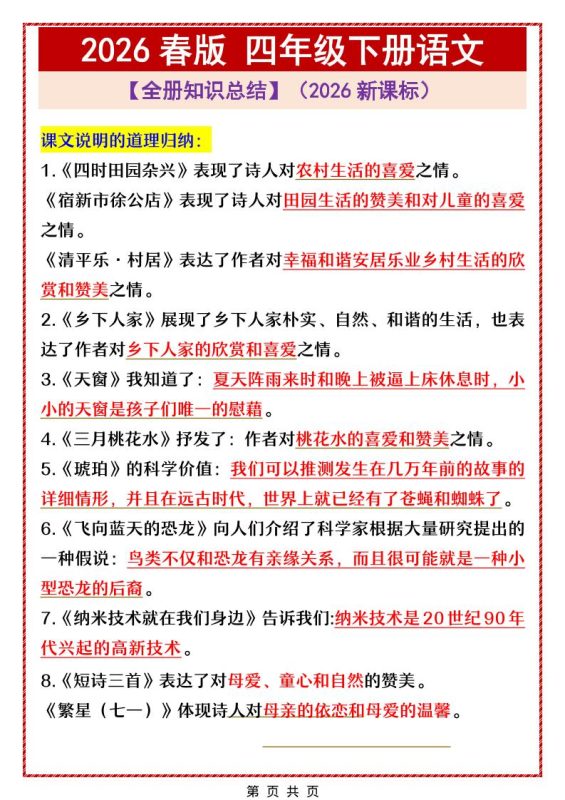 四年级下语文全册中心思想总结归纳-咖脉互联