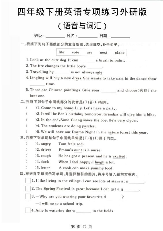 四年级下英语语音与词汇专项练习《外研版》-咖脉互联