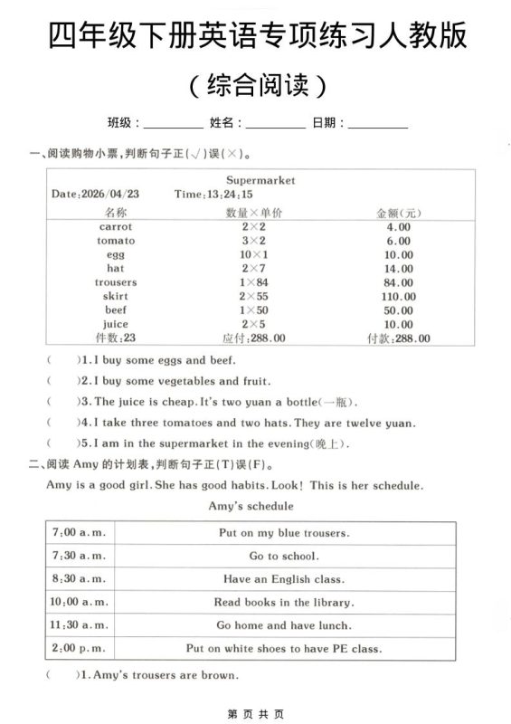 四年级下英语综合阅读专项练习《人教版》-咖脉互联