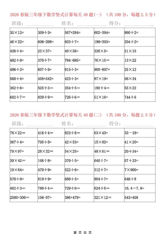 三年级下数学竖式计算题600题（每日一练）-咖脉互联