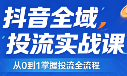 2026千川全域直播运营跟商品卡-咖脉互联