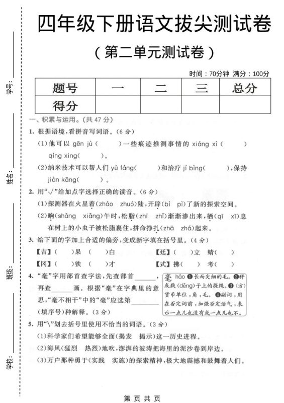 四年级下语文第二单元拔尖测试卷-咖脉互联