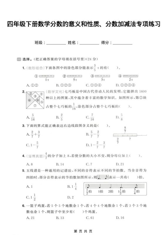 四年级下数学分数的意义和性质、分数加减法专项练习-咖脉互联