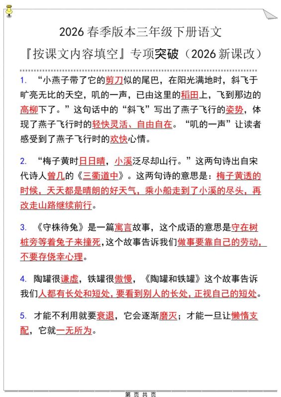 三年级下语文『按课文内容填空』专项练习-咖脉互联