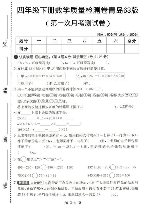 四年级下数学第一次月考质量检测卷《青岛63版》-咖脉互联