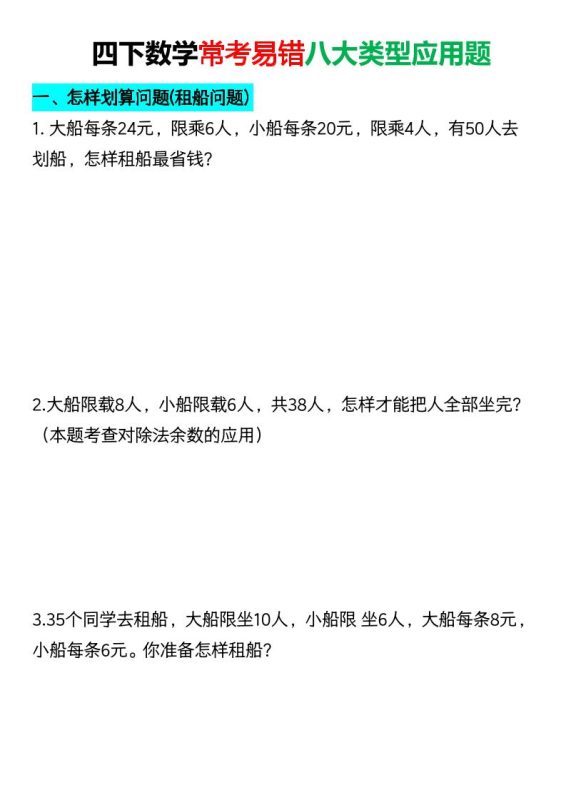 四年级下数学常考易错八大类型应用题-咖脉互联