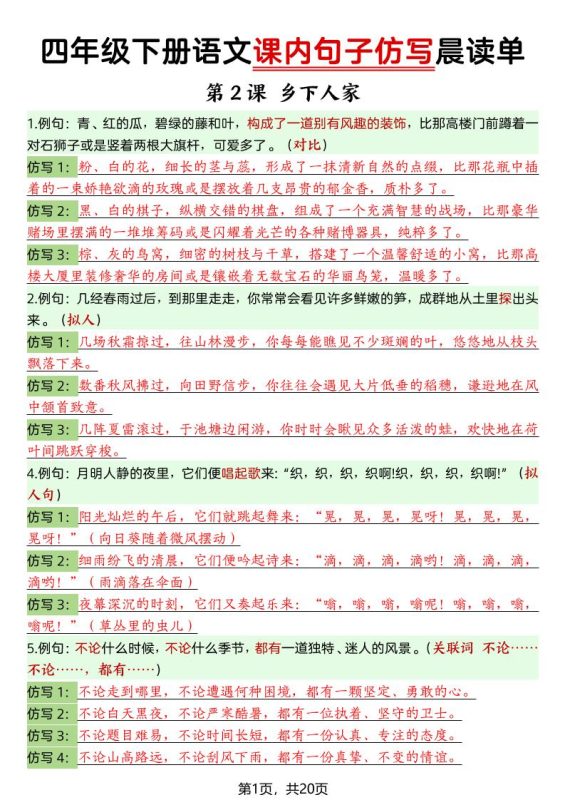 四年级下语文课内句子仿写晨读单20页-咖脉互联