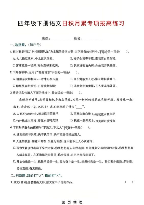 四年级下语文日积月累专项拔高练习-咖脉互联