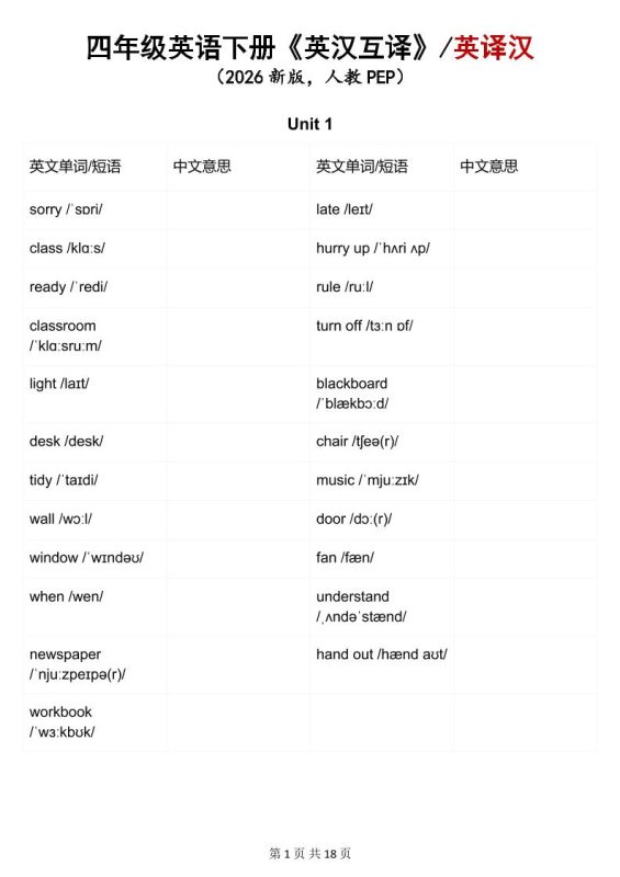 四年级下英语英汉互译练习《人教版PEP》-咖脉互联