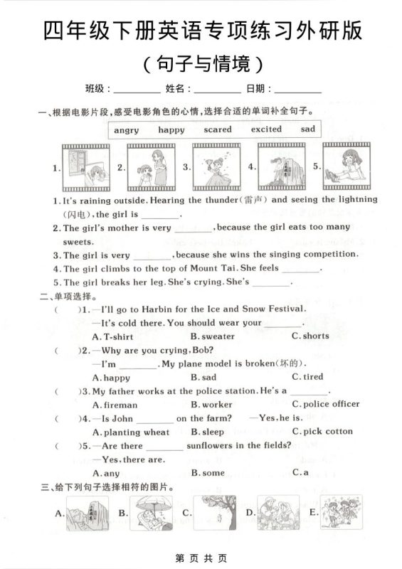 四年级下英语句子与情境专项练习《外研版》-咖脉互联