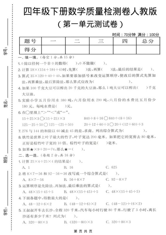 四年级下数学第一单元质量检测卷《人教版》-咖脉互联