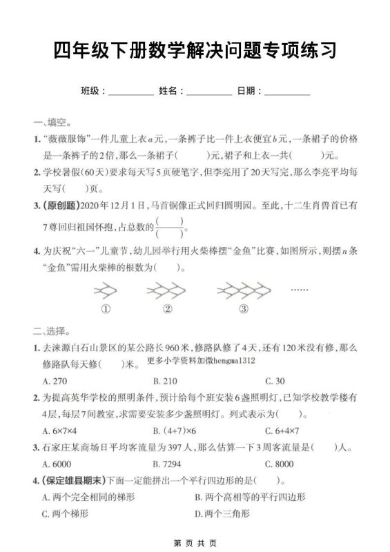 四年级下数学解决问题专项练习-咖脉互联