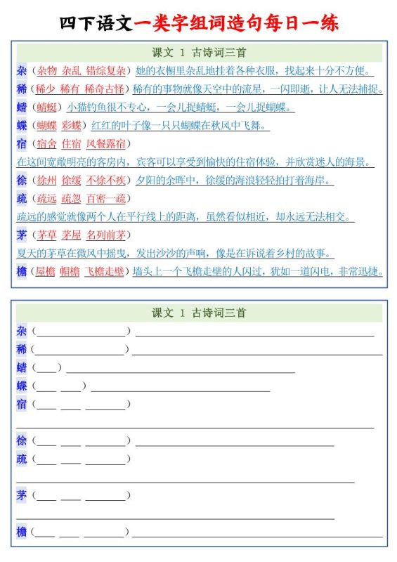 四年级下语文一类字组词造句每日一练22页-咖脉互联