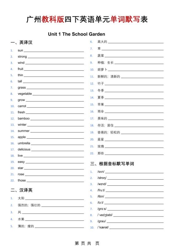 四年级下英语单词默写表（英译汉、汉译英、音标默写、单词挖空）《教科版》-咖脉互联