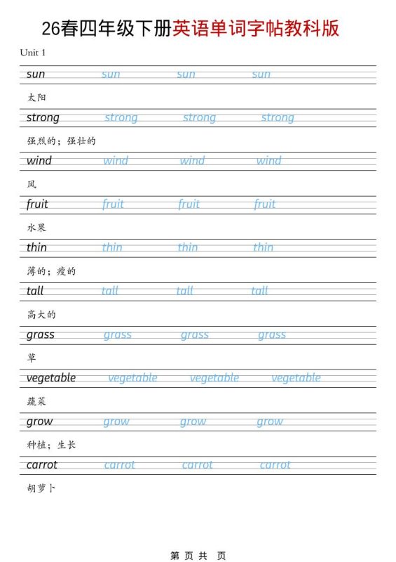 四年级下英语26春单词字帖《教科版》-咖脉互联
