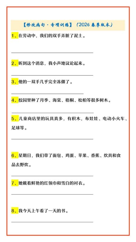 四年级下语文修改病句·专项训练-咖脉互联