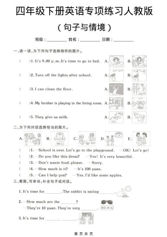 四年级下英语句子与情境专项练习《人教版》-咖脉互联