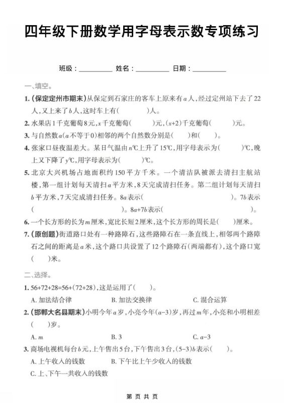 四年级下数学用字母表示专项练习-咖脉互联