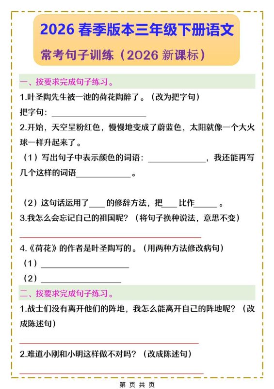 三年级下语文常考句子训练-咖脉互联