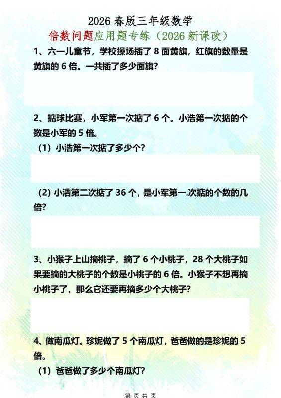 三年级下数学倍数问题应用题专练-咖脉互联
