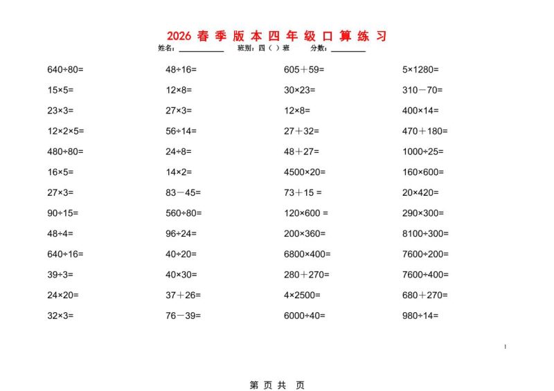 2026春新版四年级下数学口算题1200道-咖脉互联
