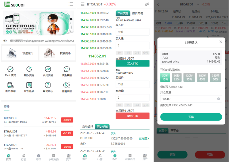 多语言交易所源码/币币交易+期权交易+永续合约+Defi借贷+新币申购+矿机理财/前端uniapp纯源码+后端php-咖脉互联