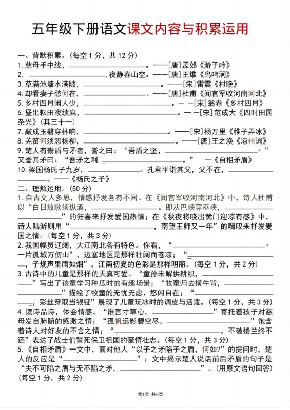 五年级下语文课文内容与积累运用-咖脉互联