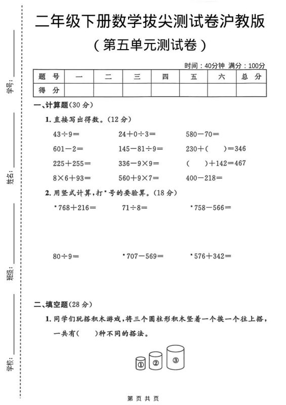 二年级下数学第五单元拔尖测试卷1《沪教版》-咖脉互联