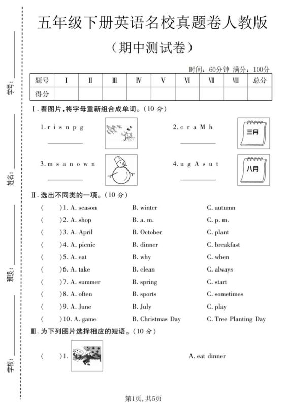 五年级下英语期中名校真题卷《人教版》-咖脉互联