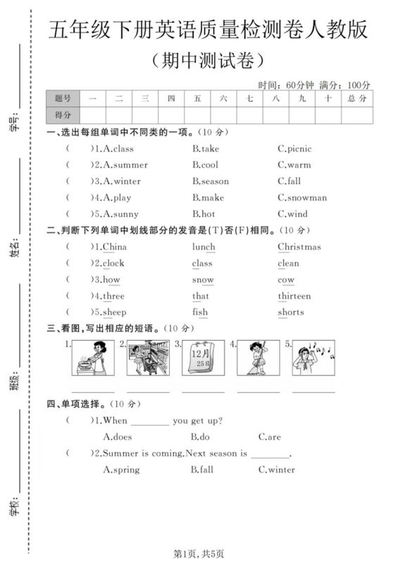 五年级下英语期中质量检测卷《人教版》-咖脉互联