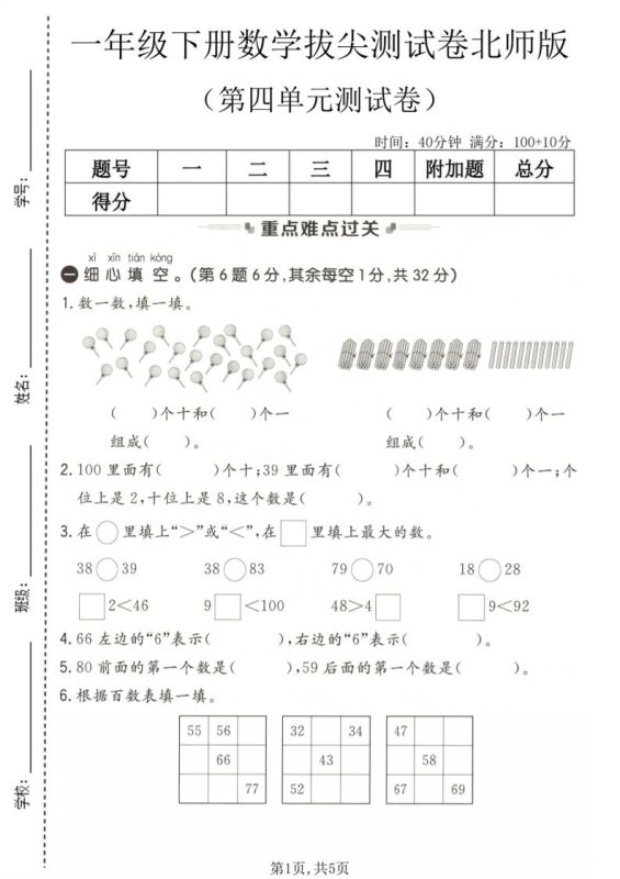 一年级下数学第四单元拔尖测试卷《北师版》-咖脉互联